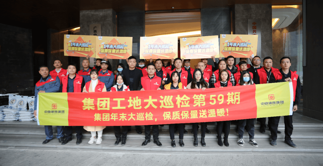 集團工地大巡檢 丨守護品質(zhì)初心不變 巡檢路上絕不停歇！