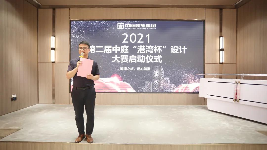 筑家有術(shù)，用心服務(wù) | 2021中庭&ldquo;港灣杯&rdquo;設(shè)計大賽啟動