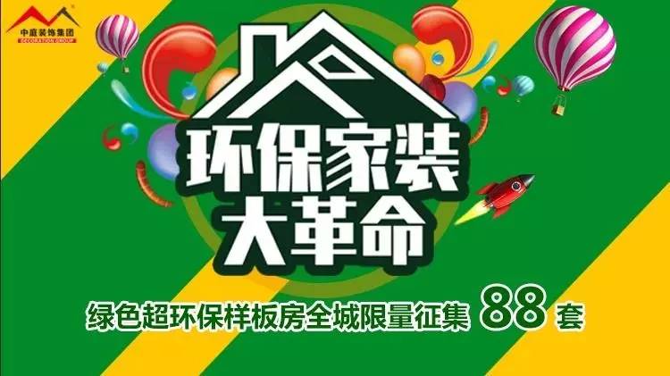 環(huán)保家裝大革命來(lái)襲！&rdquo;年中裝修，我就選中庭裝飾！