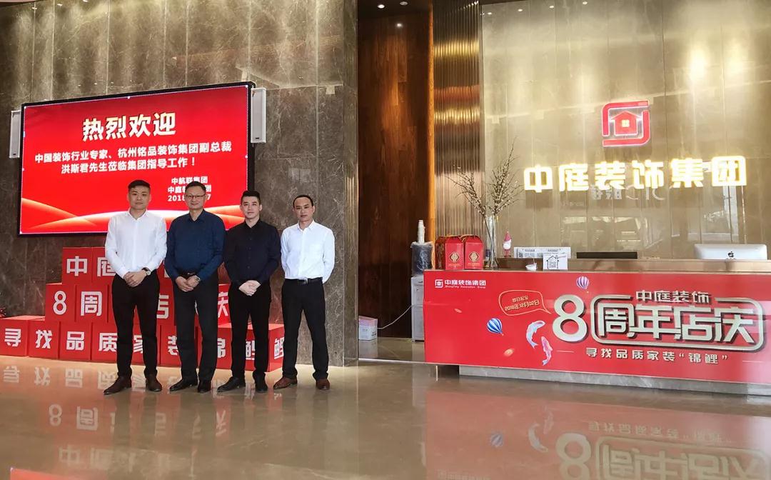 中庭裝飾集團(tuán)特邀中國(guó)裝飾行業(yè)工程交付專(zhuān)家&mdash;洪斯君先生進(jìn)行指