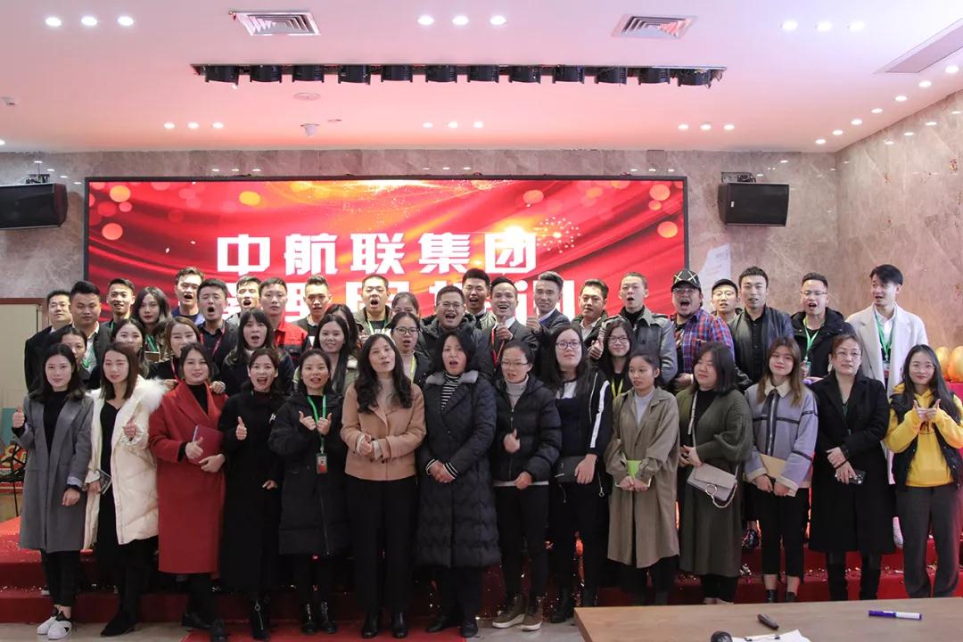 今日資訊 | 12月27日，中航聯(lián)集團(tuán)管理層培訓(xùn)會(huì)成功舉辦