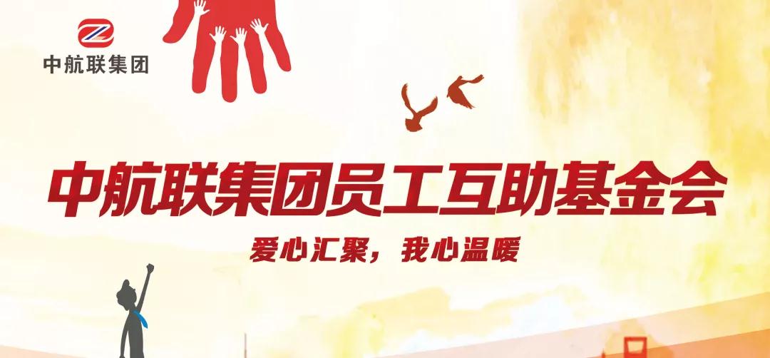 中航聯(lián)集團  新春走訪慰問困難職工，寒冬遞真情！