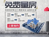 南寧裝修百科 | 量房有什么作用？