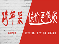 不看不知道，一看嚇一跳。跨年裝修的好處原來這么多！