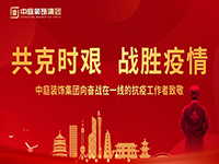 共克時(shí)艱，&ldquo;疫&rdquo;不容辭！中庭集團(tuán)向一線(xiàn)抗疫工作者捐贈(zèng)防疫物資