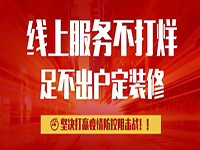 抗疫期間，致中庭裝飾集團(tuán)客戶(hù)朋友們的一封信