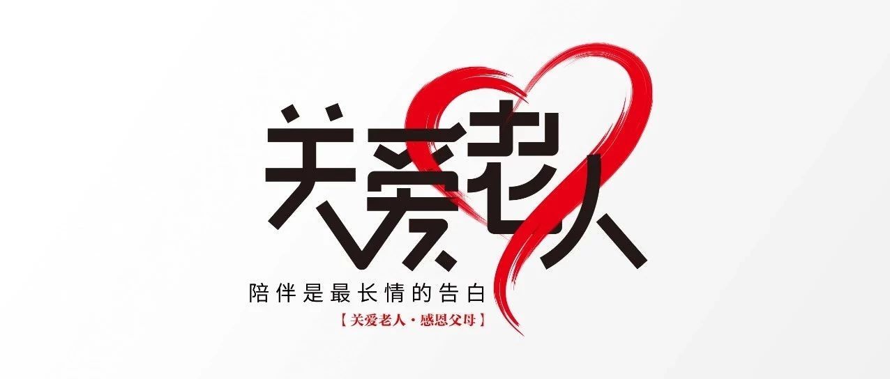 中庭裝飾集團(tuán)丨&ldquo;情暖中秋，將愛傳承&rdquo;&mdash;&mdash;走進(jìn)金浦社區(qū)慰問高齡老人