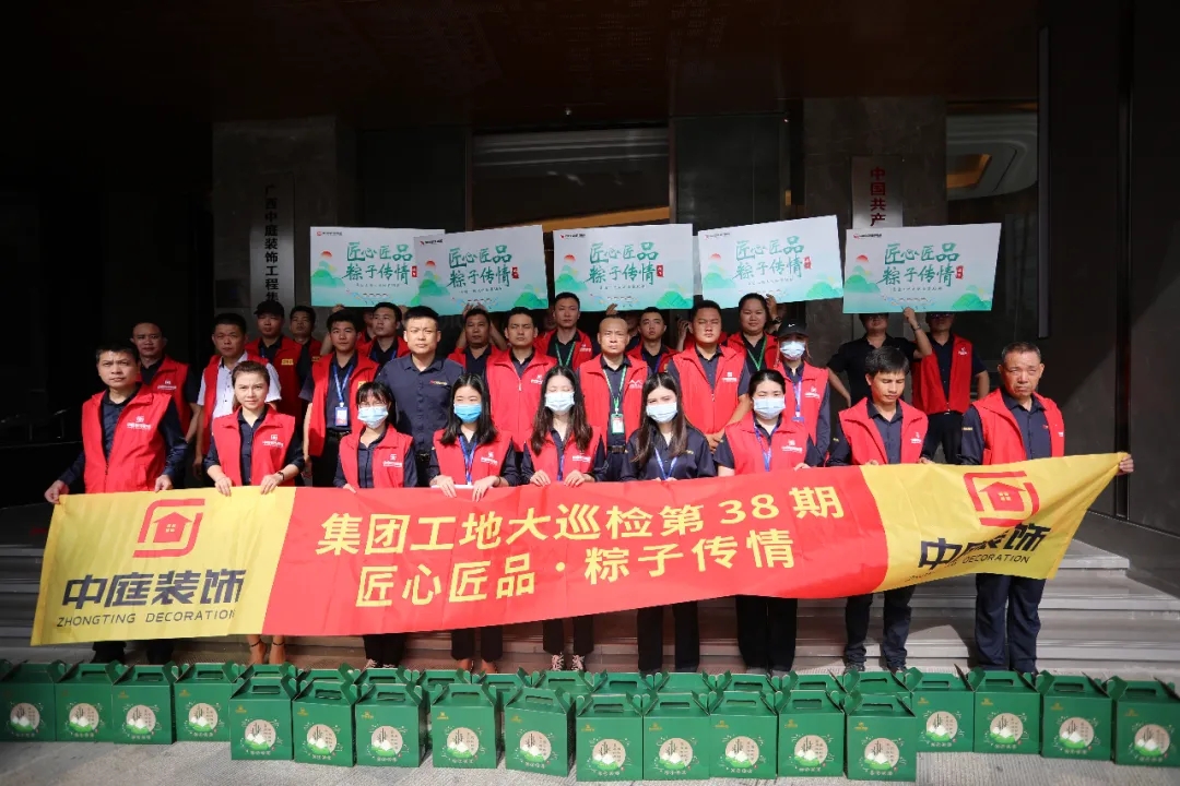 集團(tuán)工地大巡檢 | 匠心匠品，粽子傳情！