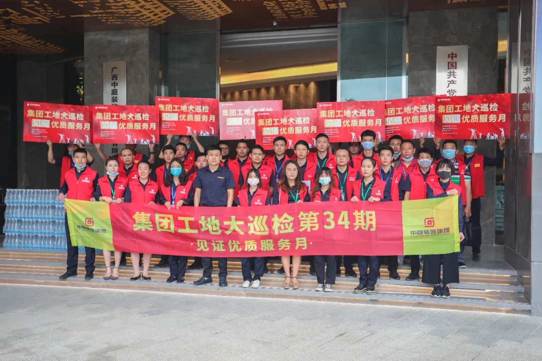 集團(tuán)工地大巡檢 | 巡有方，查必果！見證優(yōu)質(zhì)服務(wù)月！