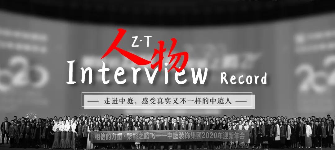 榜樣力量 | 走進中庭，感受真實又不一樣的中庭人